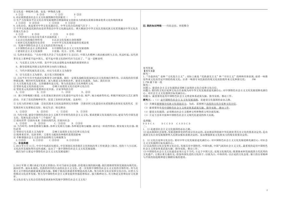 陕西省安康市汉滨高级中学2014年高中政治 9.1走中国特色社会主义文化发展道路学案 新人教版必修3_第2页