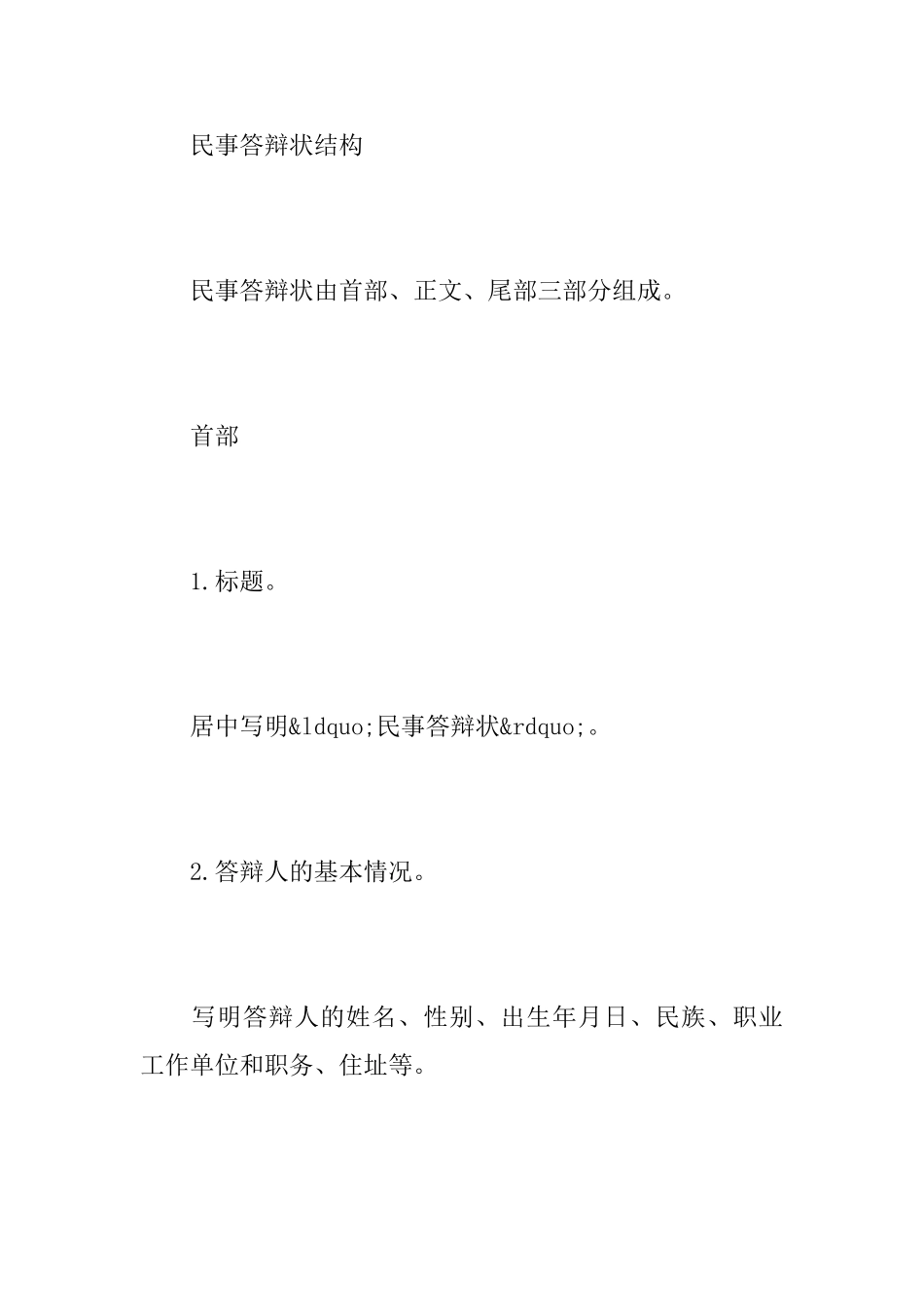 被告没有答辩状_第2页