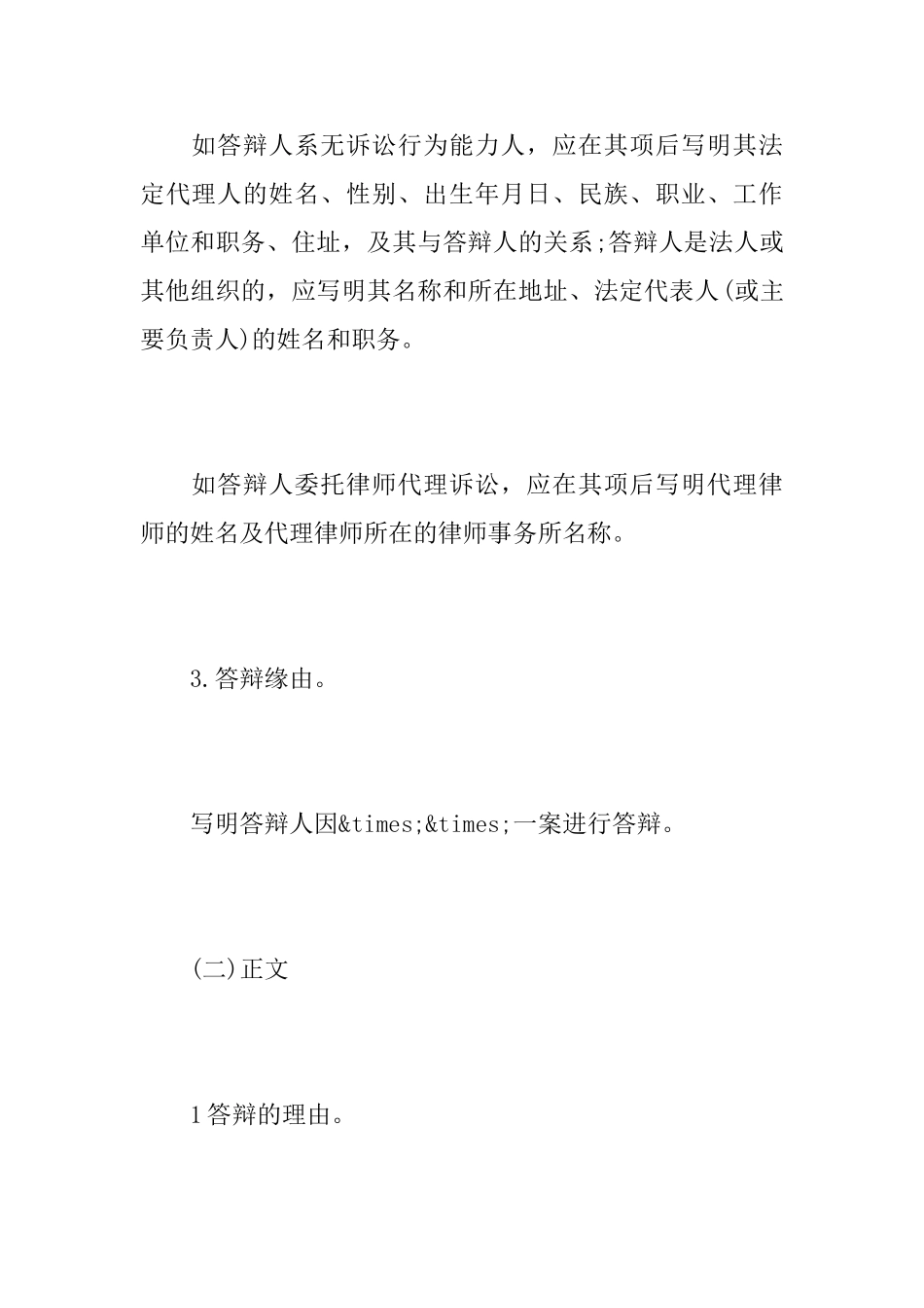 被告没有答辩状_第3页