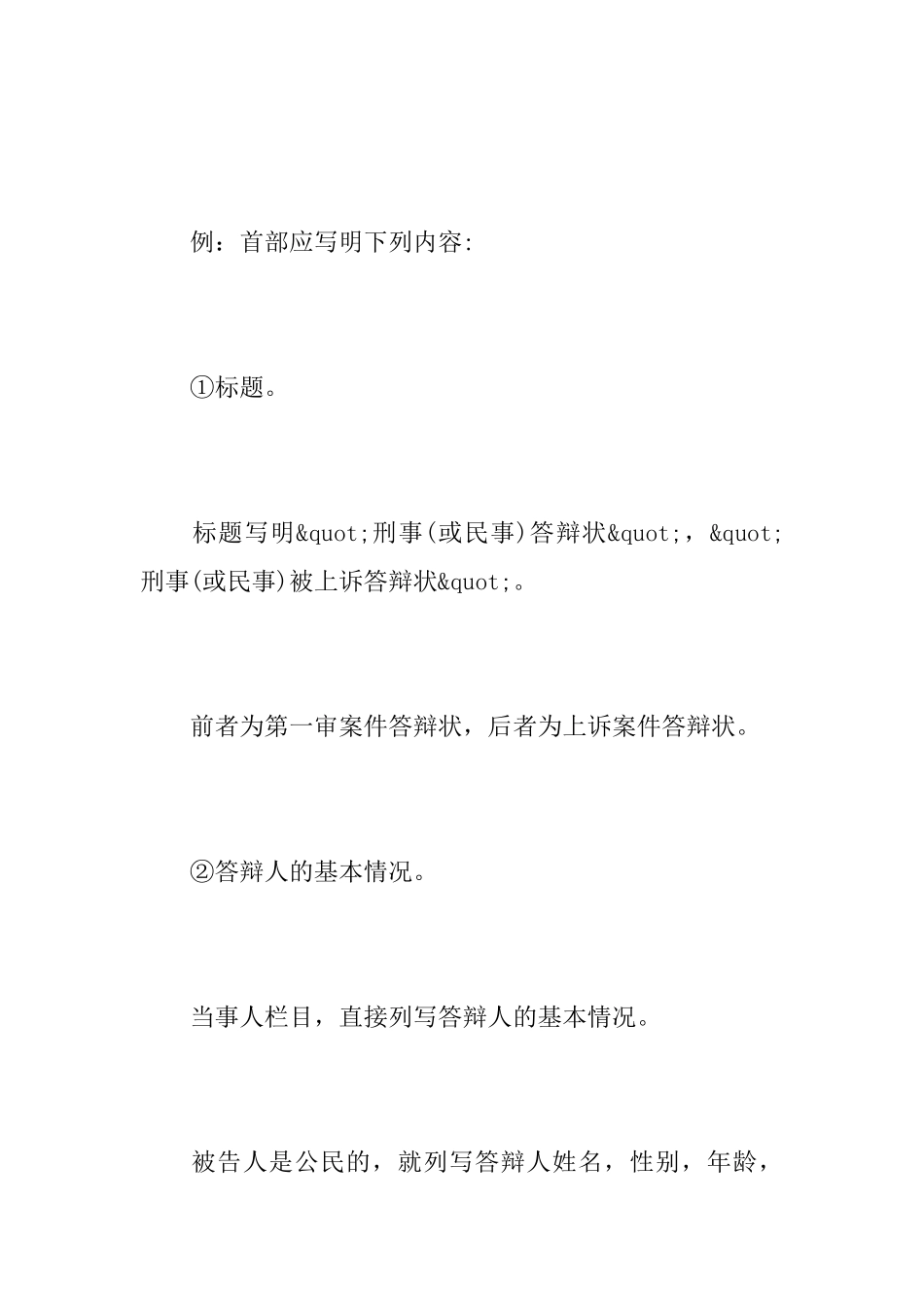 被告怎么写离婚答辩状_第2页