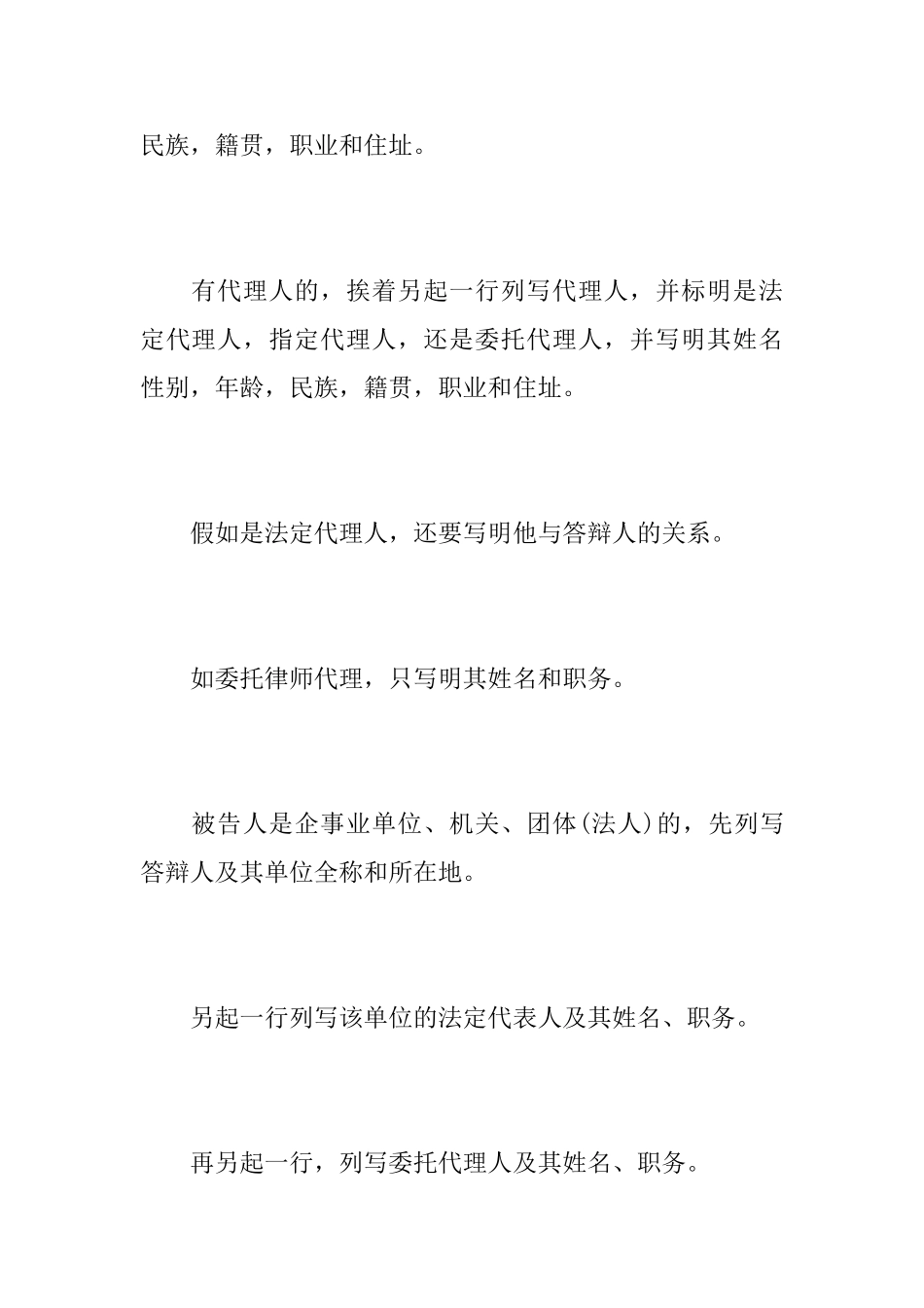 被告怎么写离婚答辩状_第3页