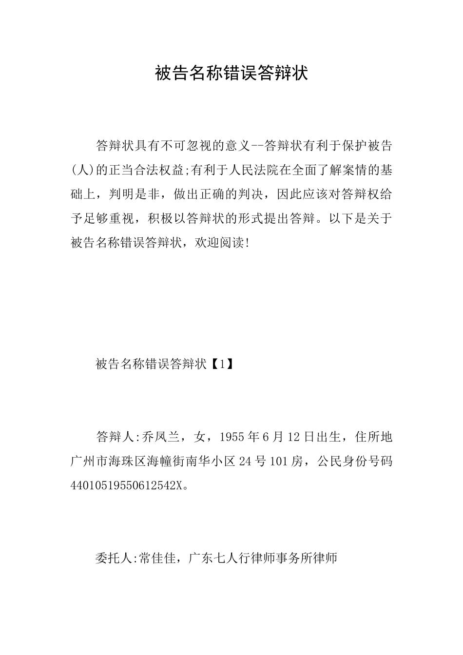 被告名称错误答辩状_第1页