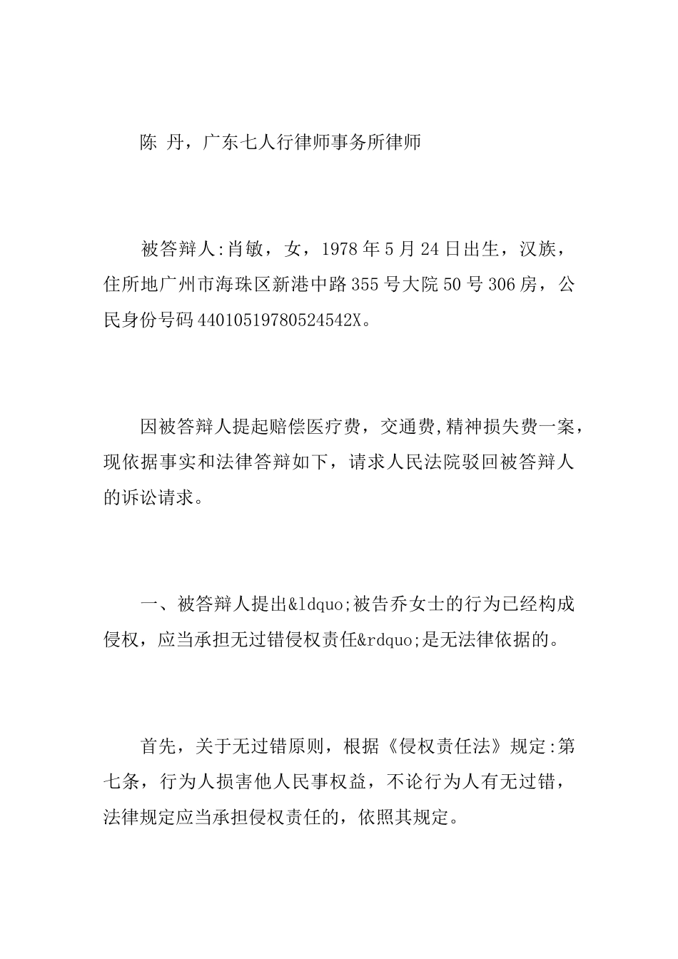 被告名称错误答辩状_第2页