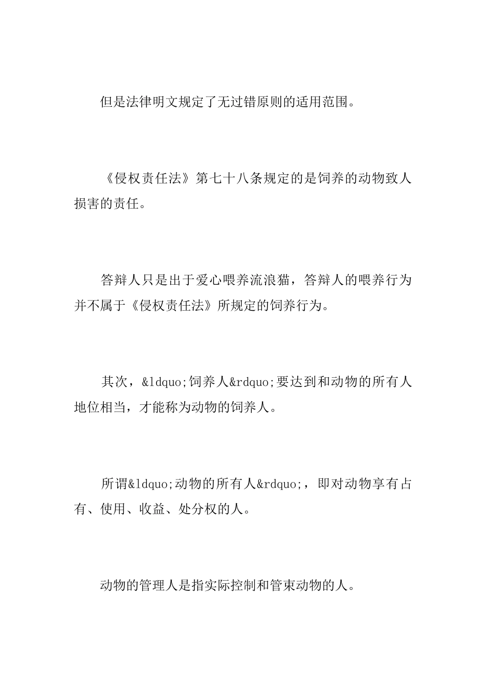 被告名称错误答辩状_第3页