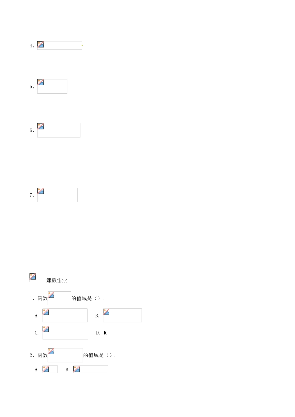 辽宁省新宾满族自治县高级中学高中数学 §2.1.1(4)函数的值域导学案 新人教A版必修1 _第3页