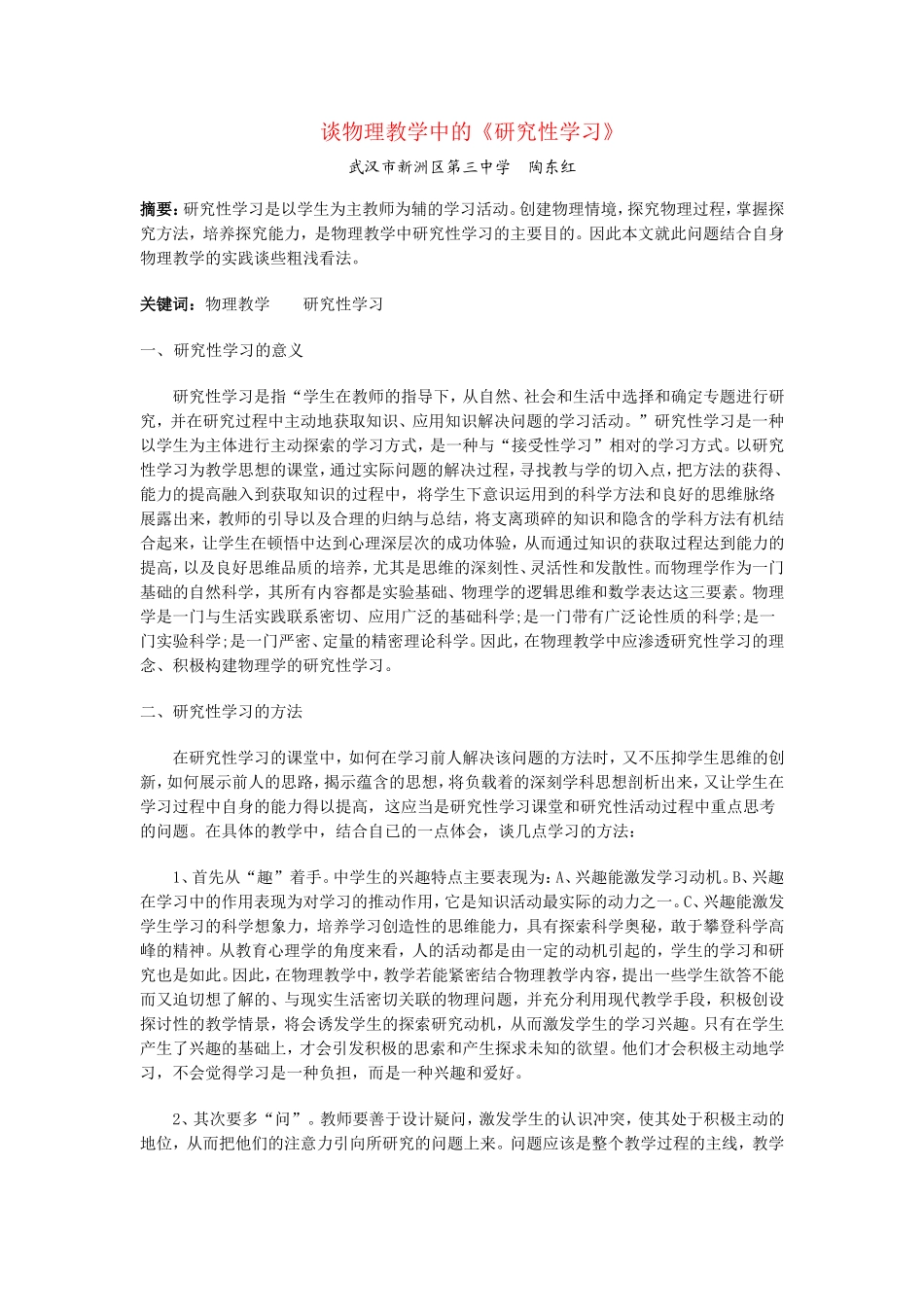 谈物理教学中的_第1页