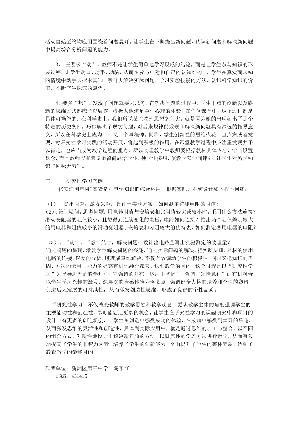 谈物理教学中的_第2页