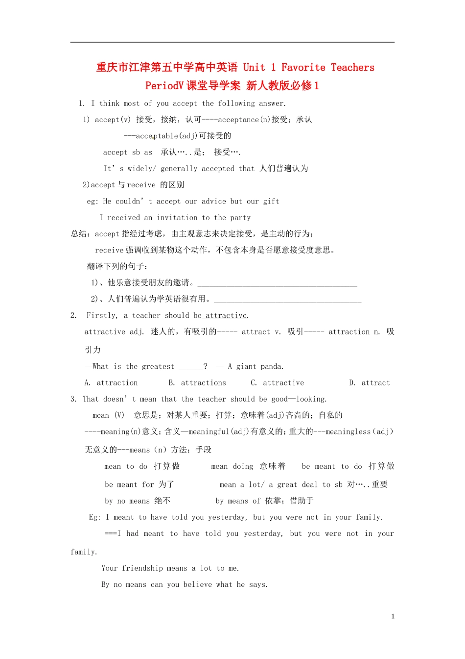 重庆市江津第五中学高中英语 Unit 1 Favorite Teachers PeriodV课堂导学案 新人教版必修1_第1页