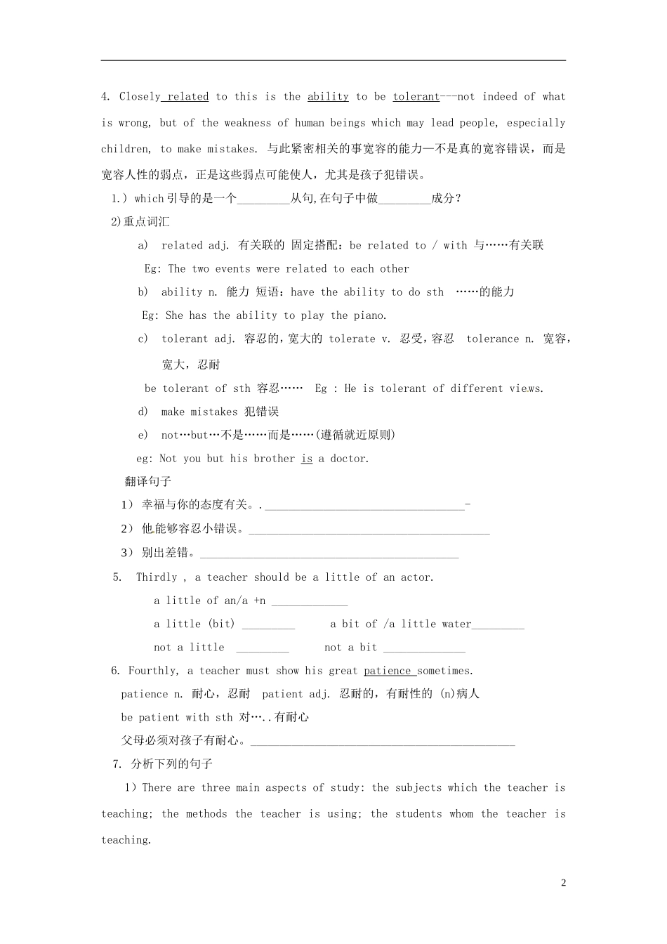 重庆市江津第五中学高中英语 Unit 1 Favorite Teachers PeriodV课堂导学案 新人教版必修1_第2页