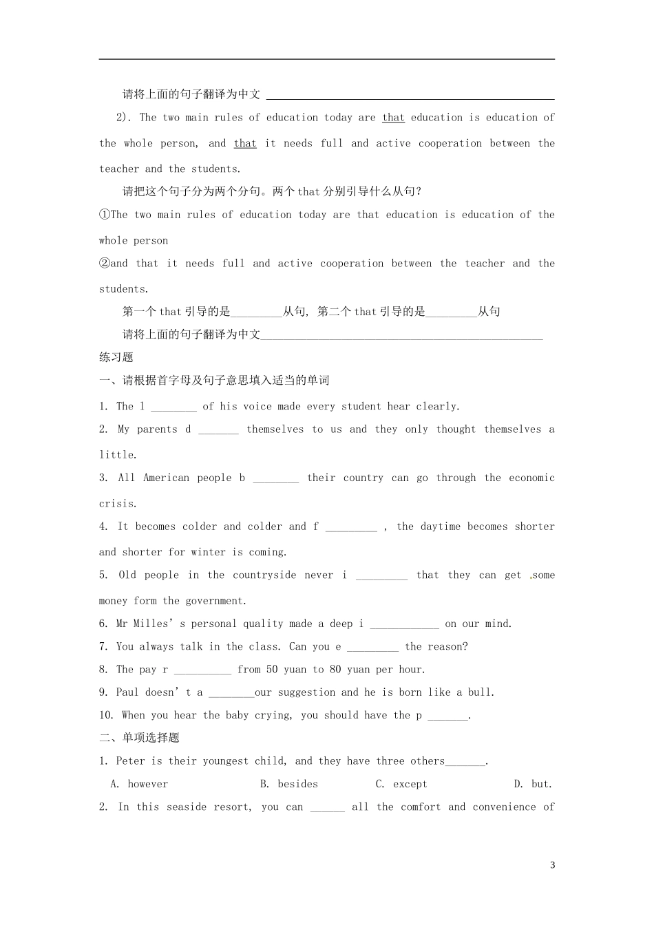 重庆市江津第五中学高中英语 Unit 1 Favorite Teachers PeriodV课堂导学案 新人教版必修1_第3页