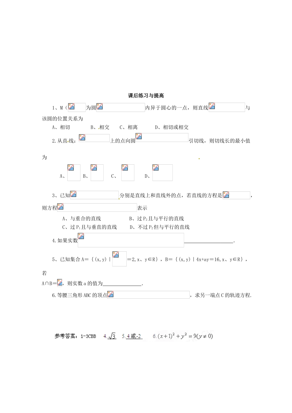 重庆市万州分水中学高中数学 4.2.3 直线与圆的方程的应用（二）学案 新人教A版必修2_第3页