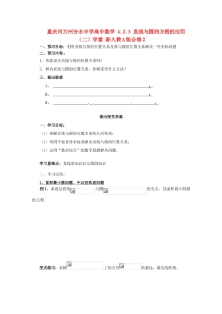 重庆市万州分水中学高中数学 4.2.3 直线与圆的方程的应用（二）学案 新人教A版必修2