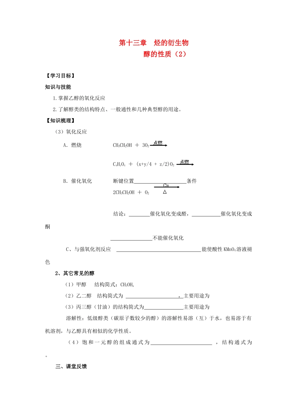 重庆市南川三中2012届高三化学《醇的性质》学案_第1页