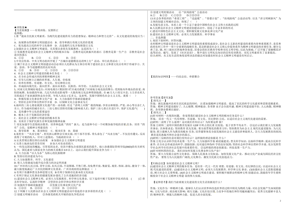 陕西省安康市汉滨高级中学2014年高中政治 9.2建设社会主义精神文明导学案 新人教版必修3_第2页