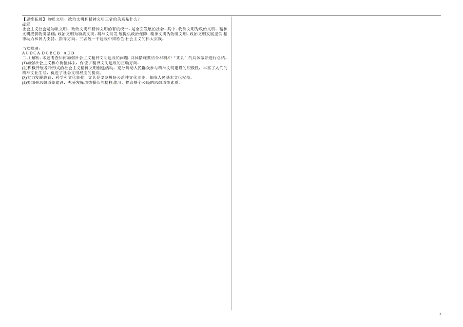 陕西省安康市汉滨高级中学2014年高中政治 9.2建设社会主义精神文明导学案 新人教版必修3_第3页