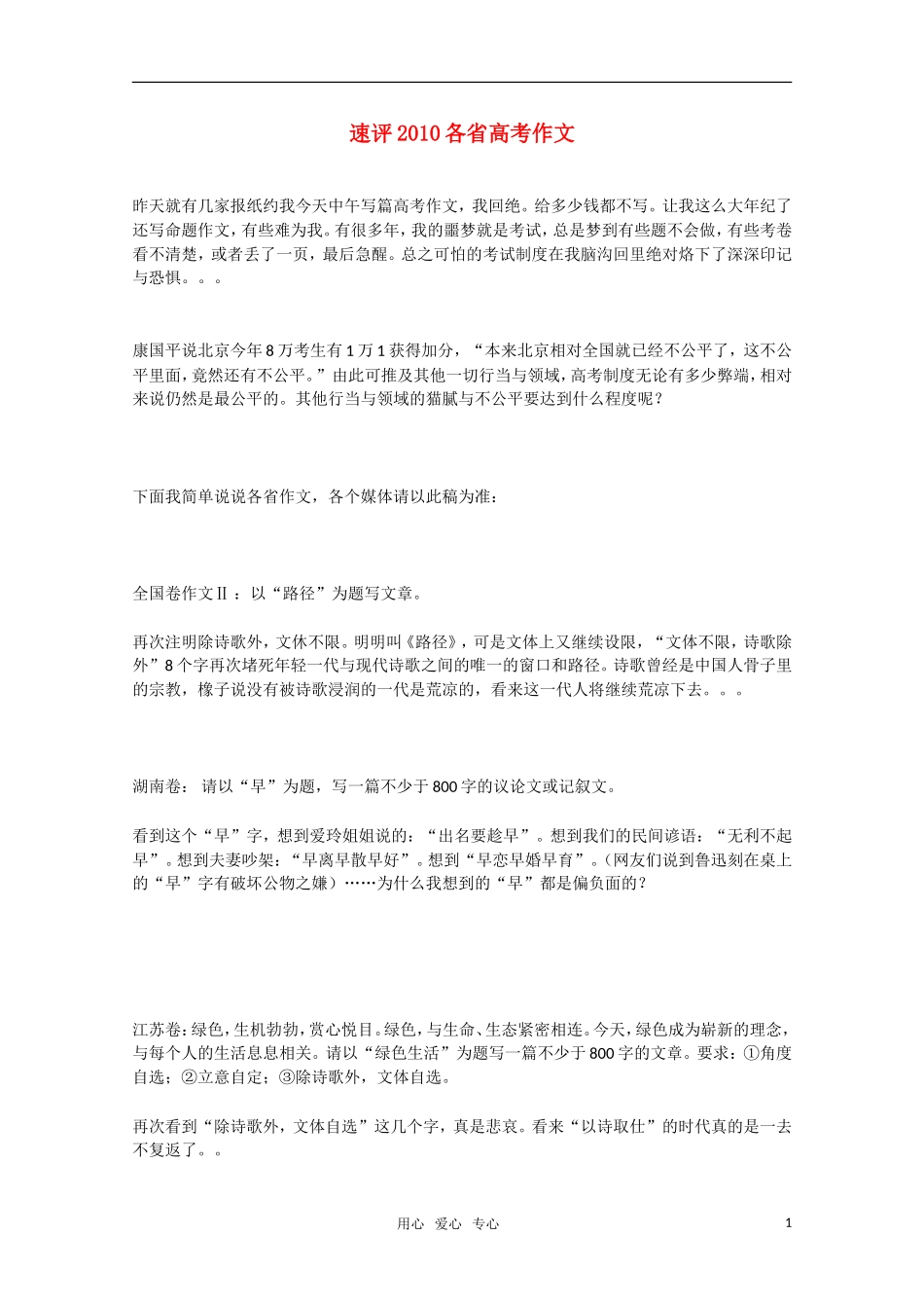 速评2010年高三语文 各省高考作文素材 新人教版_第1页