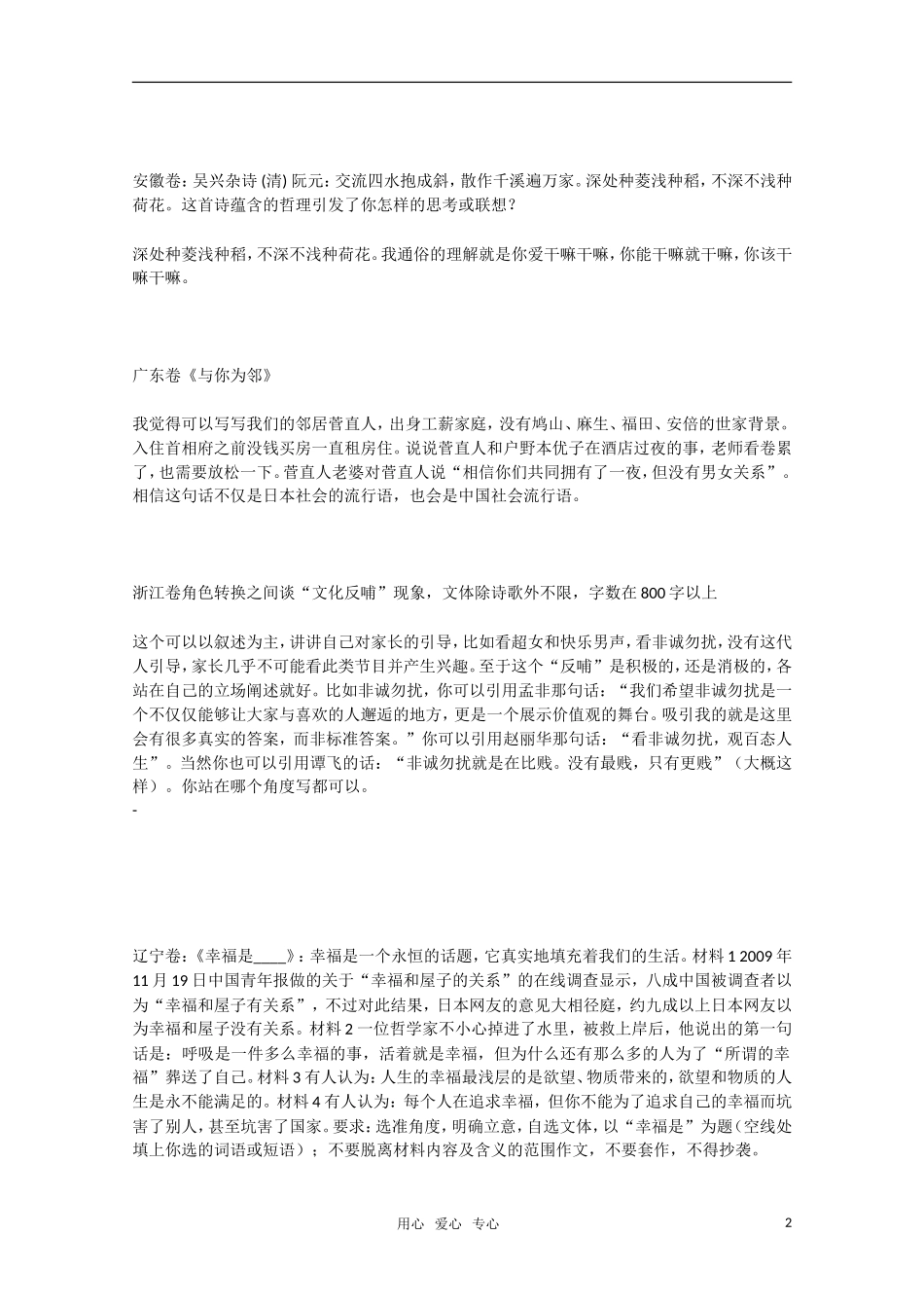 速评2010年高三语文 各省高考作文素材 新人教版_第2页