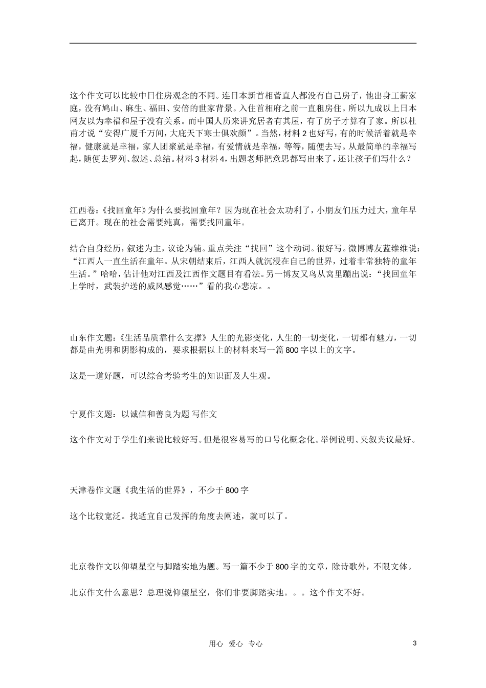 速评2010年高三语文 各省高考作文素材 新人教版_第3页