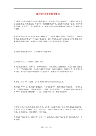 速评2010年高三语文 各省高考作文素材 新人教版