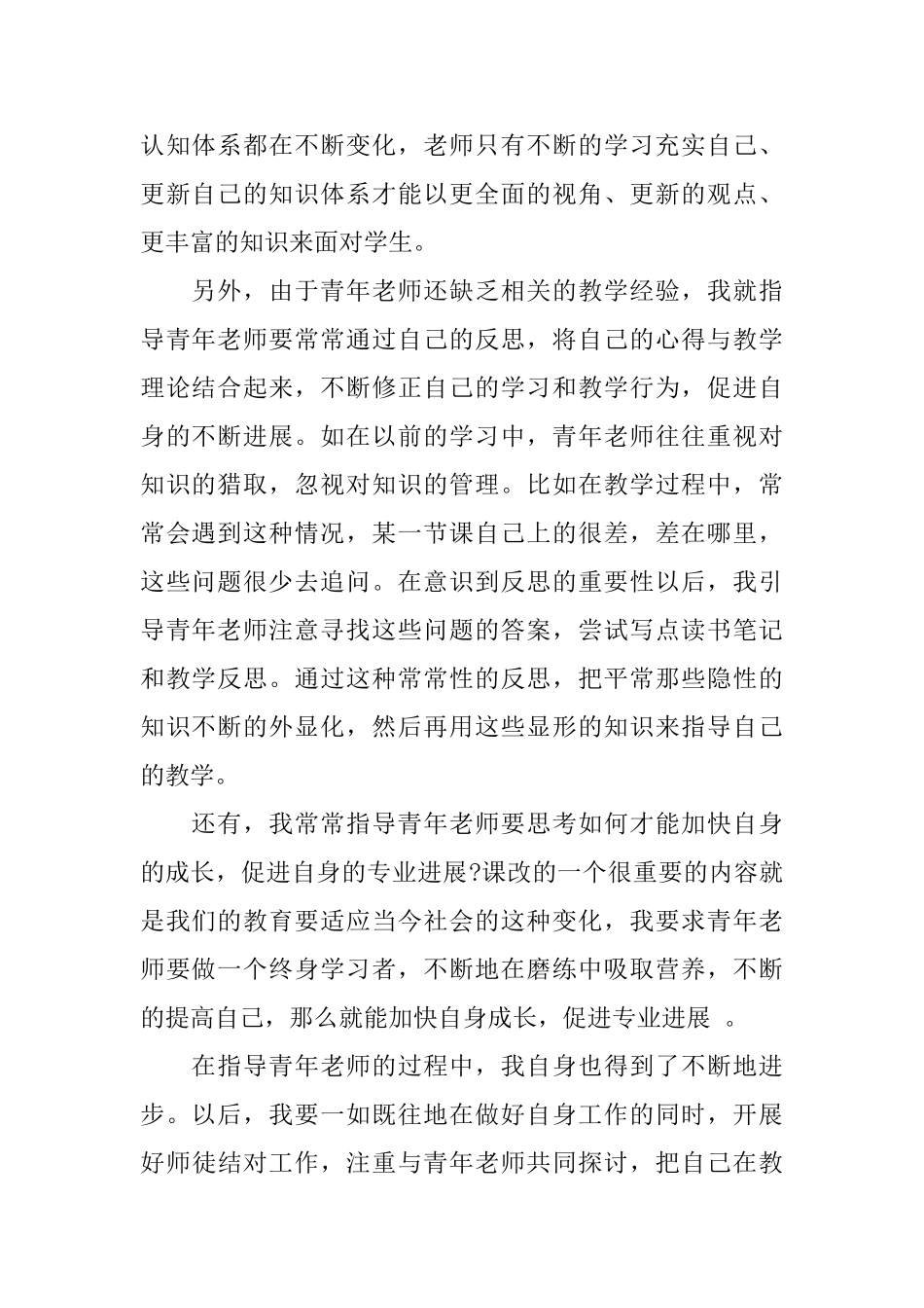 被指导老师心得体会_第2页