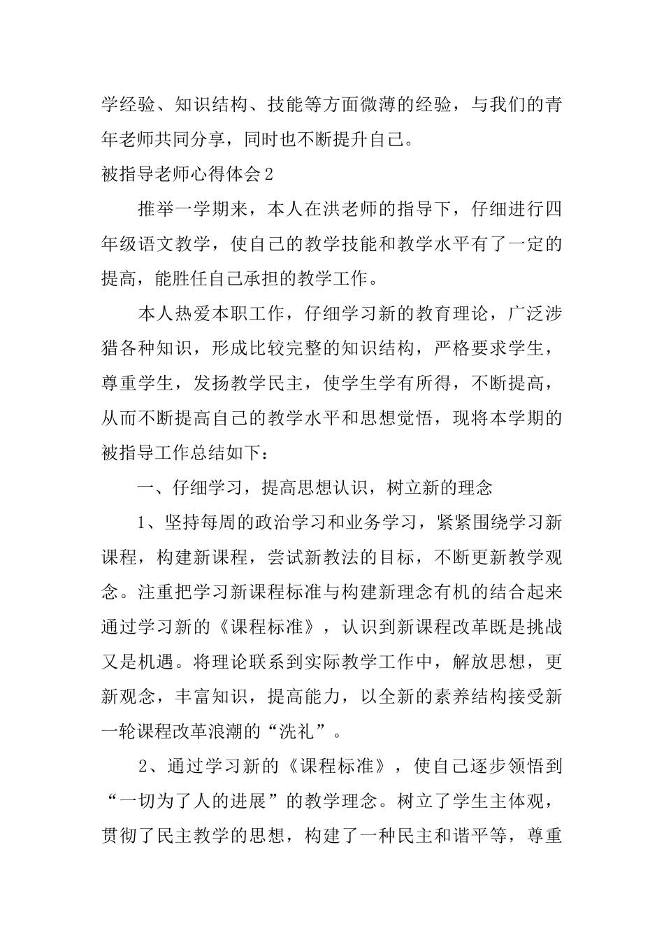 被指导老师心得体会_第3页