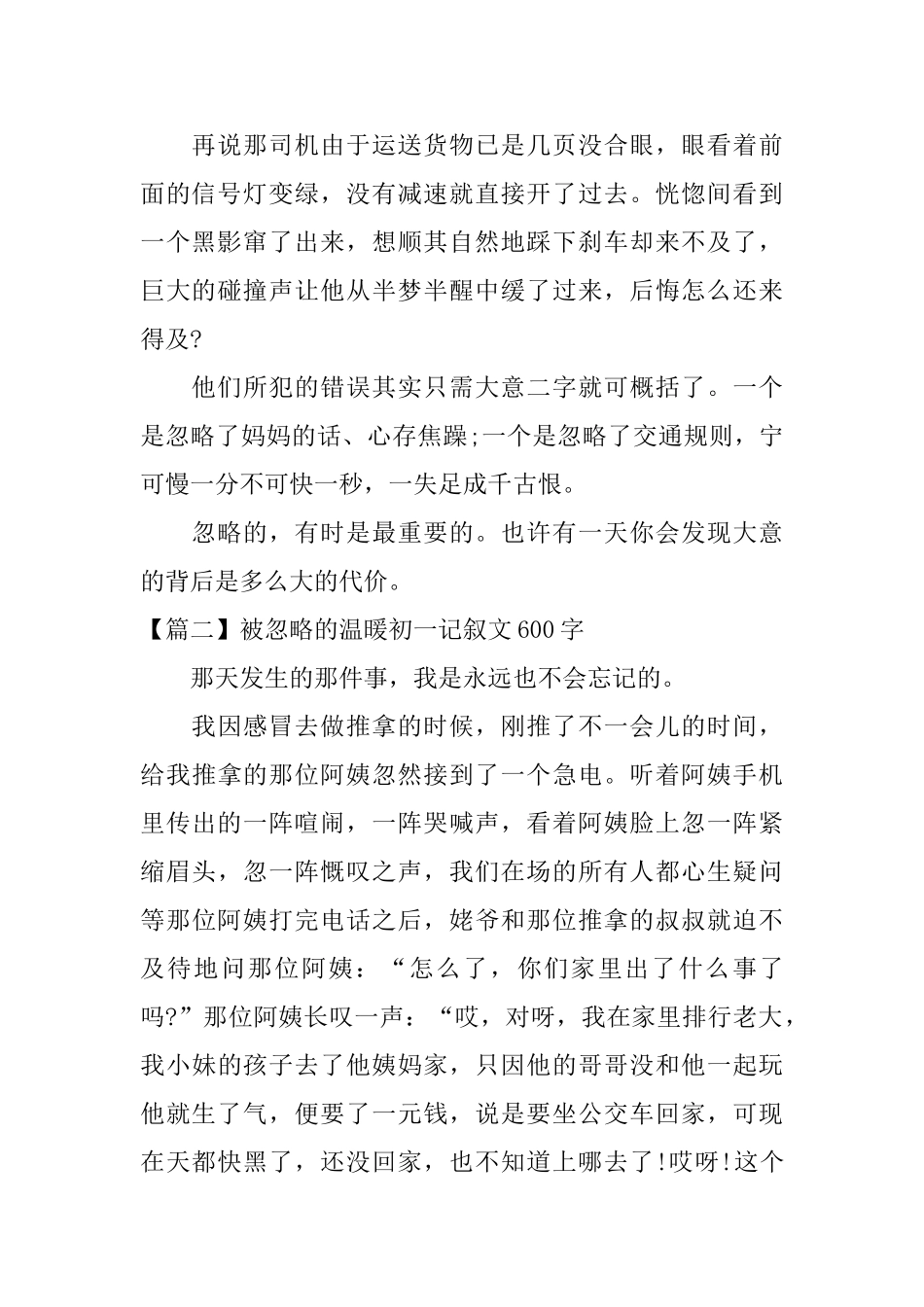 被忽略的温暖初一记叙文600字_第2页