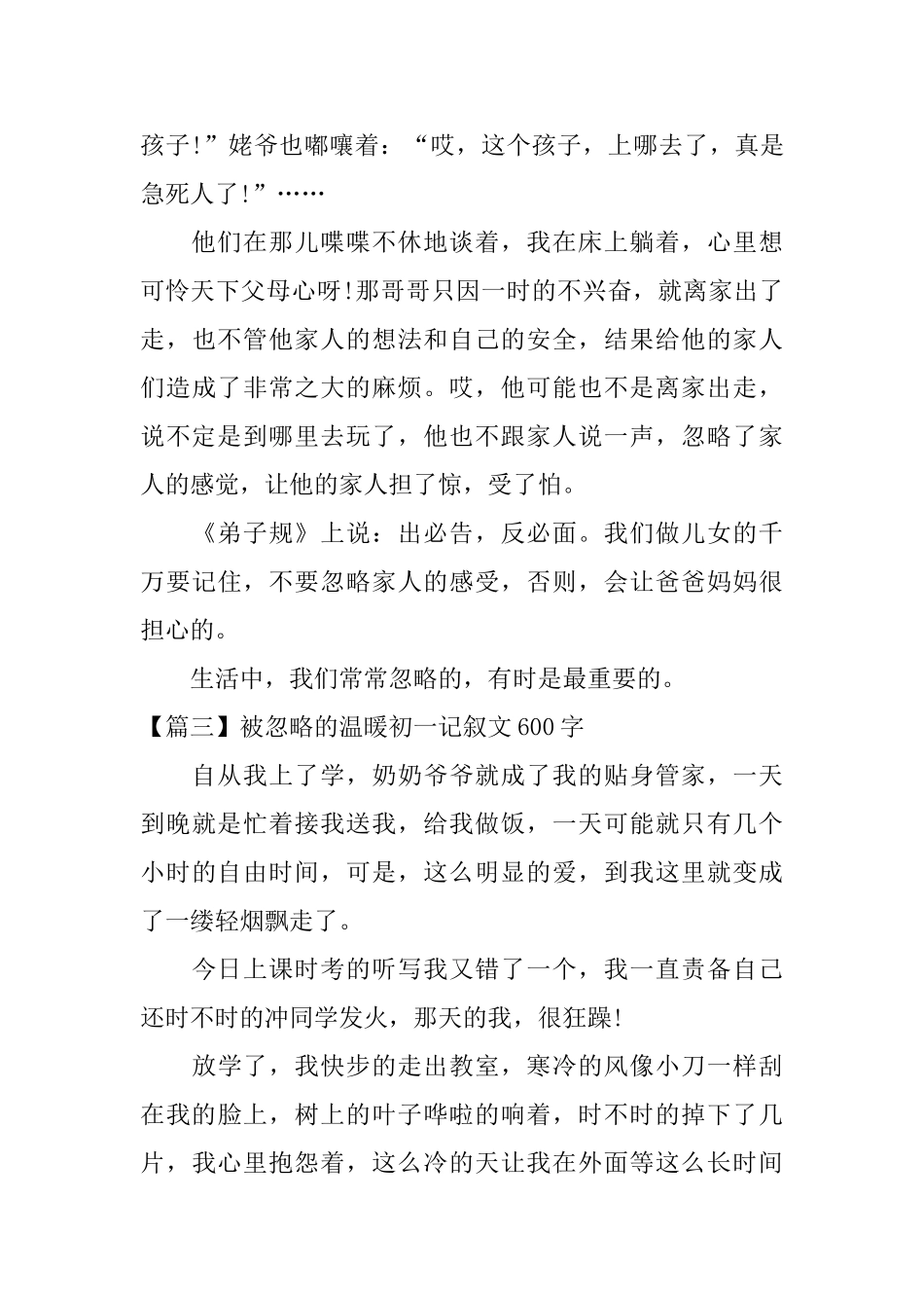 被忽略的温暖初一记叙文600字_第3页