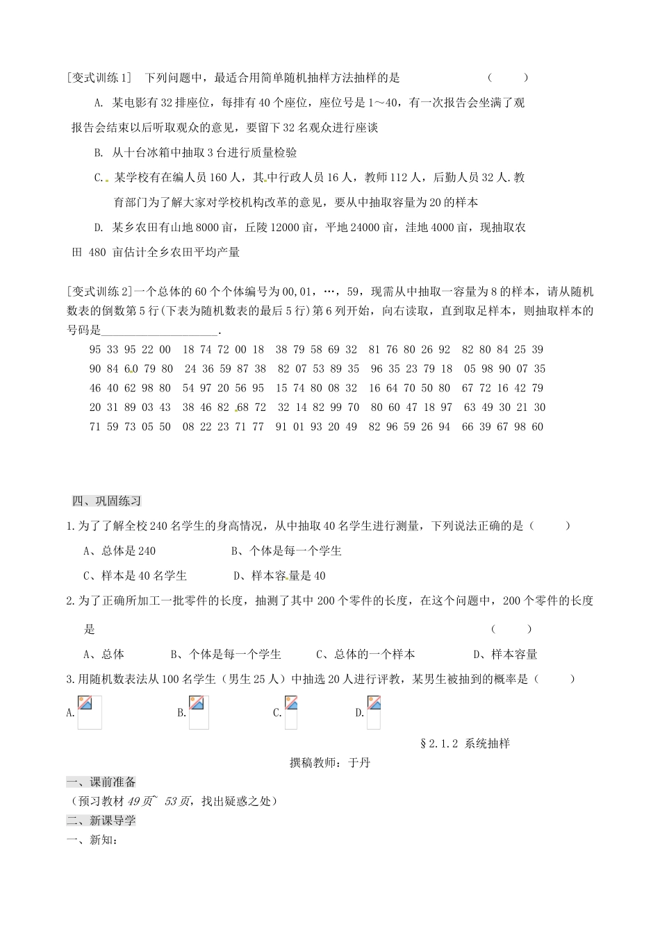 辽宁省新宾满族自治县高级中学高中数学 §2.1.1简单随机抽样和系统抽样学案 新人教A版必修3_第2页