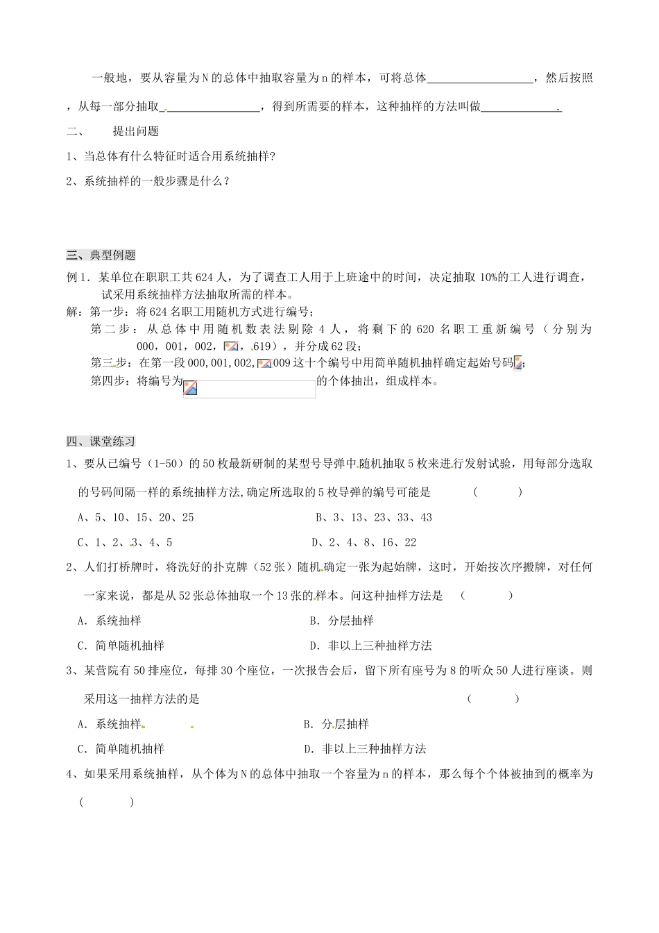 辽宁省新宾满族自治县高级中学高中数学 §2.1.1简单随机抽样和系统抽样学案 新人教A版必修3_第3页