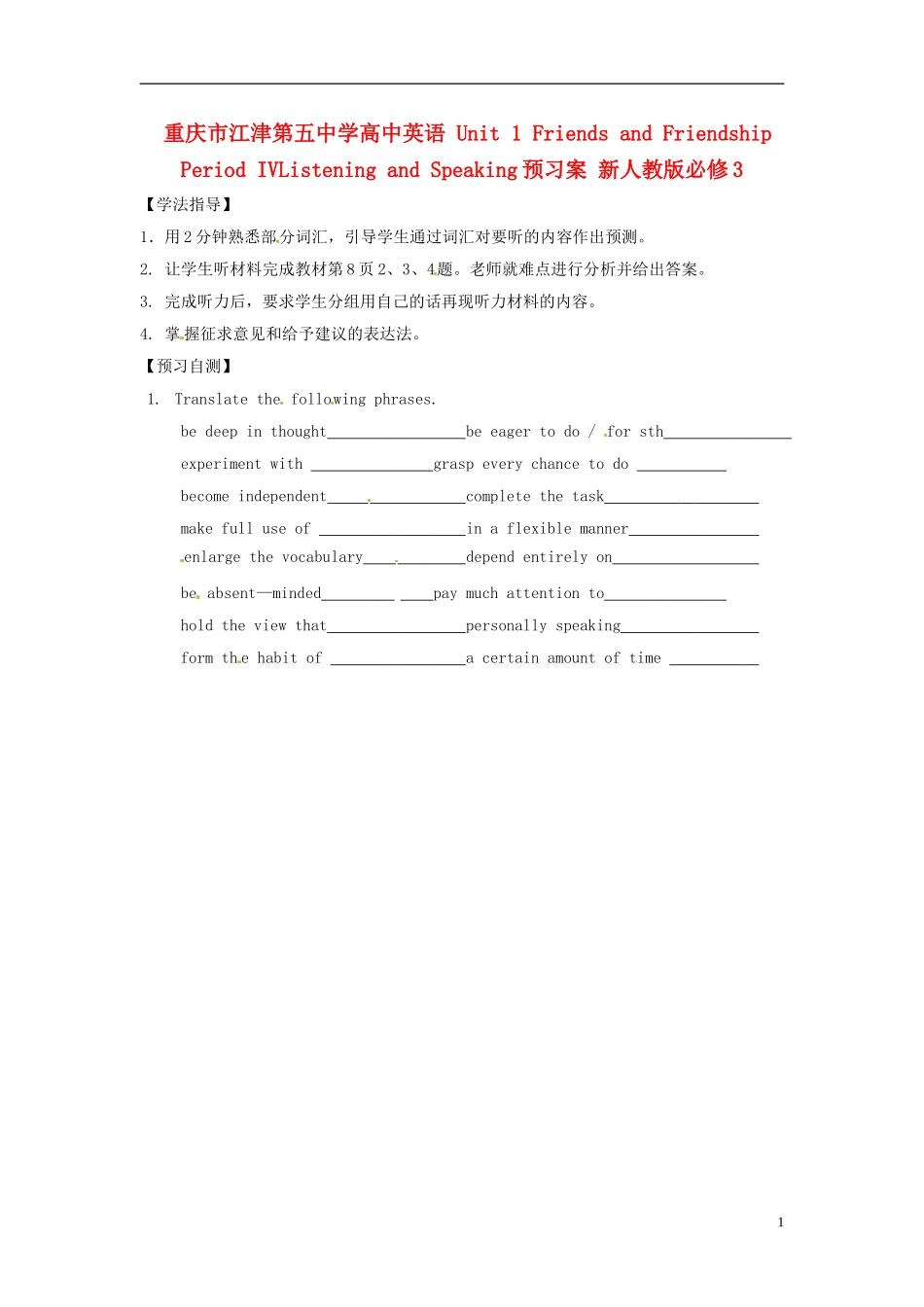 重庆市江津第五中学高中英语 Unit 1 Friends and Friendship Period IVListening and Speaking预习案 新人教版必修3_第1页