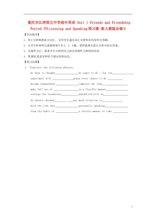 重庆市江津第五中学高中英语 Unit 1 Friends and Friendship Period IVListening and Speaking预习案 新人教版必修3