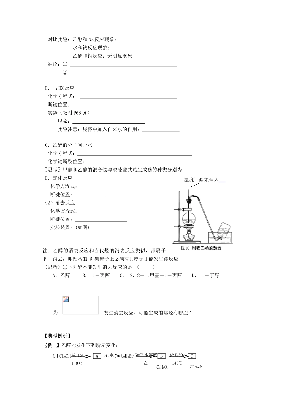 重庆市南川三中2012届高三化学《醇酚》学案（1）_第2页