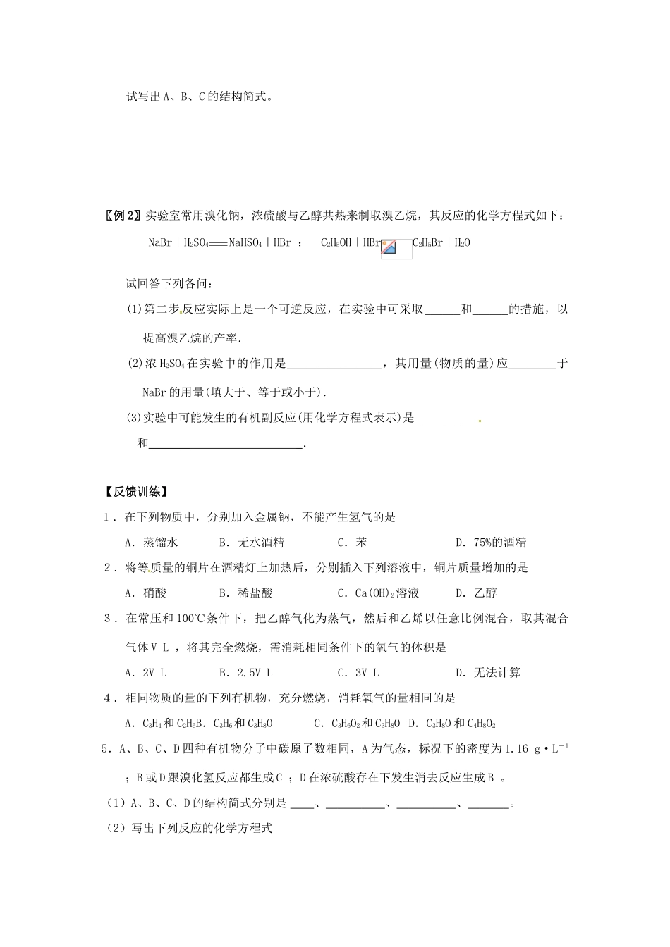 重庆市南川三中2012届高三化学《醇酚》学案（1）_第3页