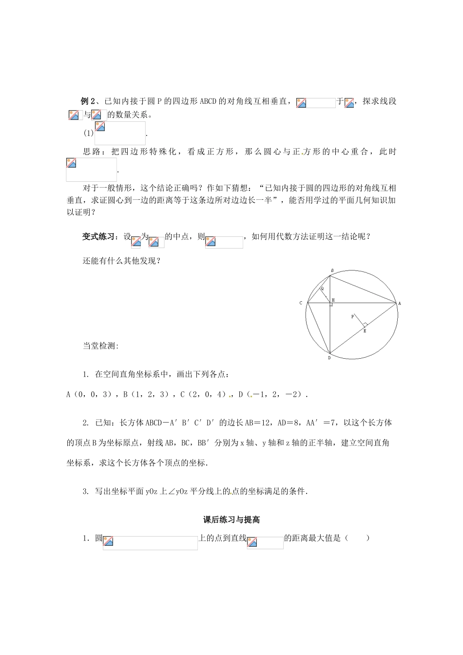 重庆市万州分水中学高中数学 4.2.3 直线与圆的方程的应用（一）学案 新人教A版必修2_第2页