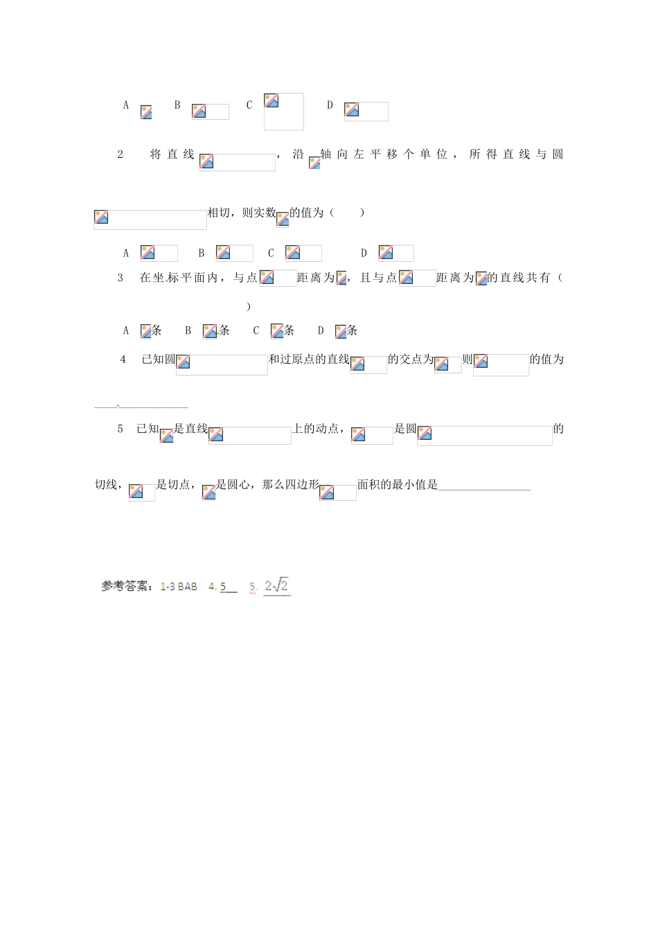 重庆市万州分水中学高中数学 4.2.3 直线与圆的方程的应用（一）学案 新人教A版必修2_第3页
