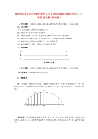 重庆市万州分水中学高中数学 4.2.3 直线与圆的方程的应用（一）学案 新人教A版必修2
