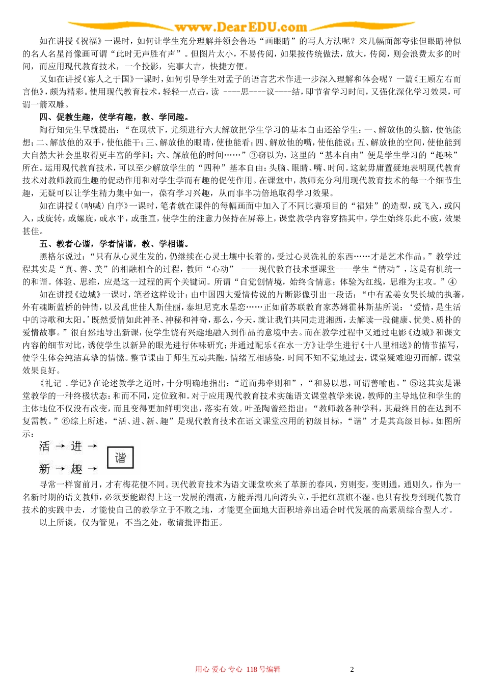 谈信息技术下的语文教学_第2页
