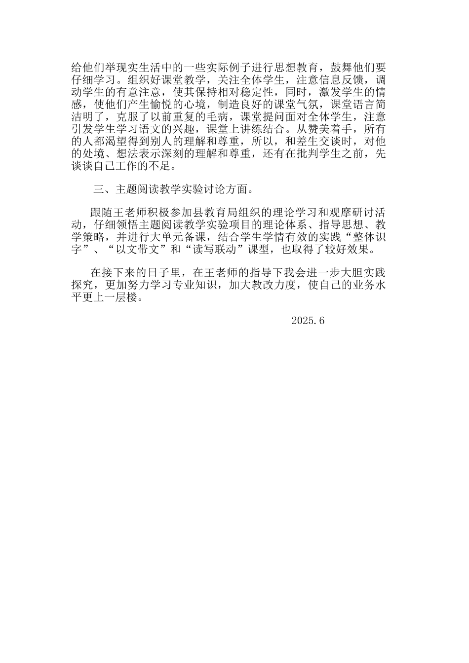 被指导教师工作总结_第2页