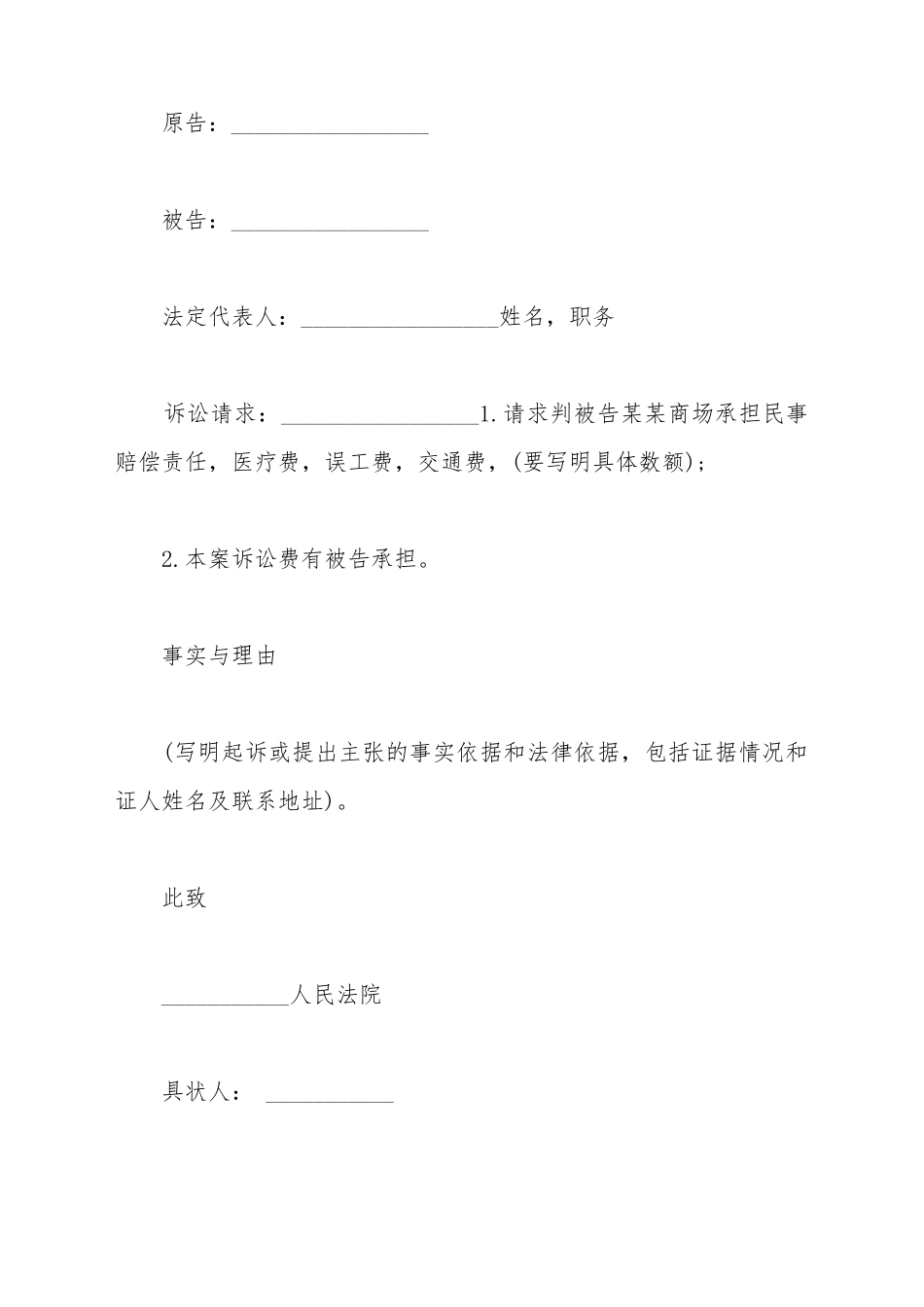 被告诉讼代理合同_第2页