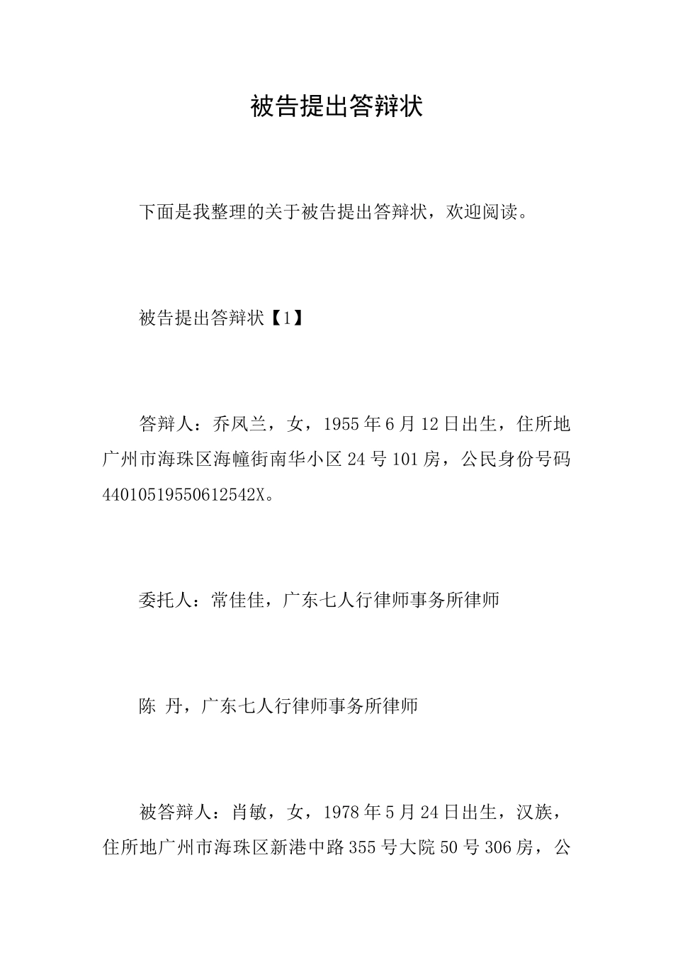 被告提出答辩状_第1页
