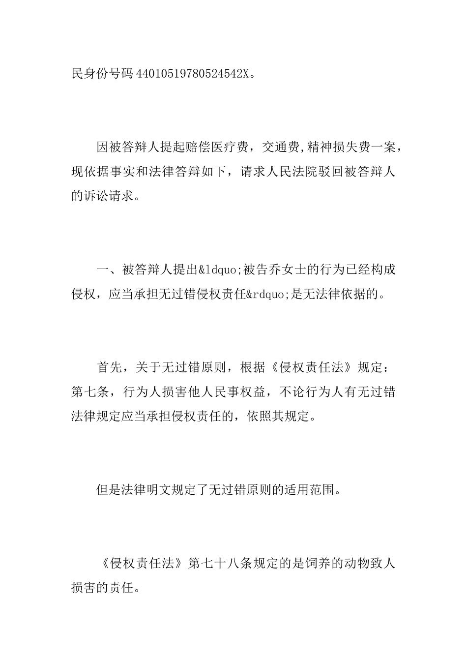 被告提出答辩状_第2页