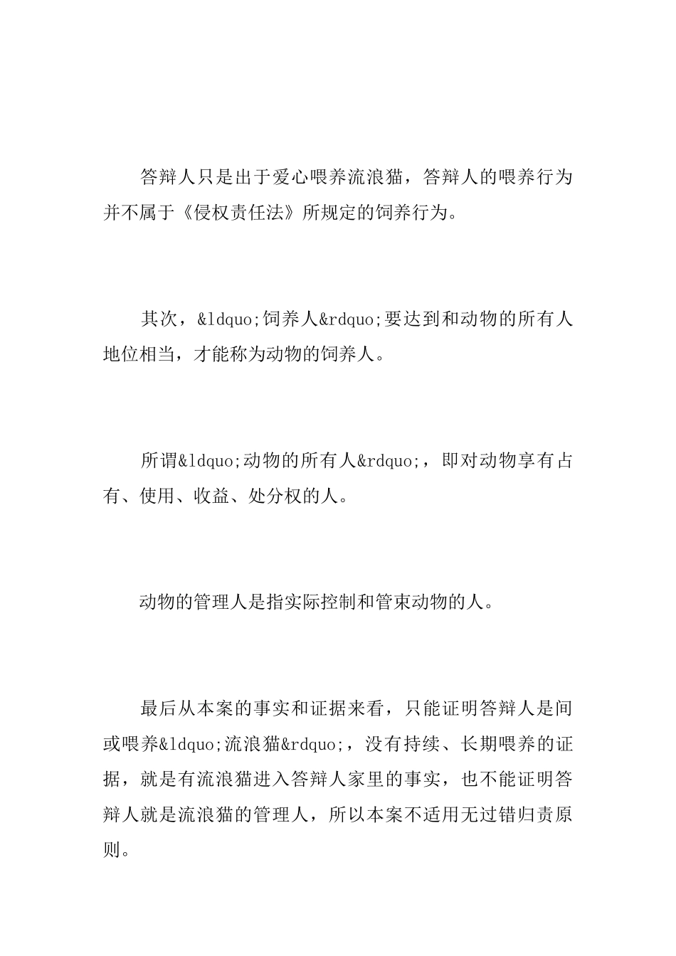 被告提出答辩状_第3页