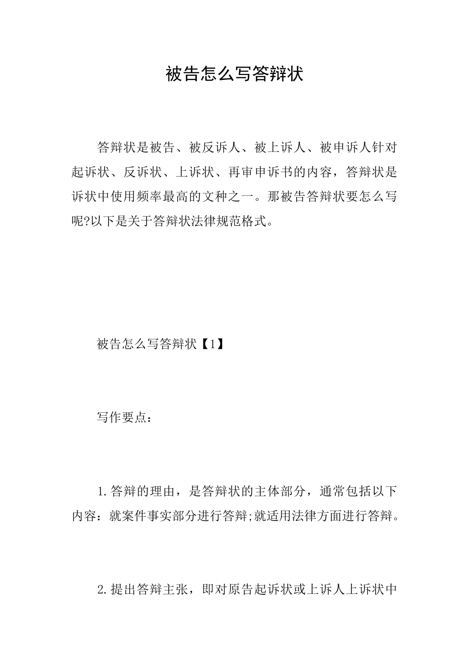 被告怎么写答辩状_第1页
