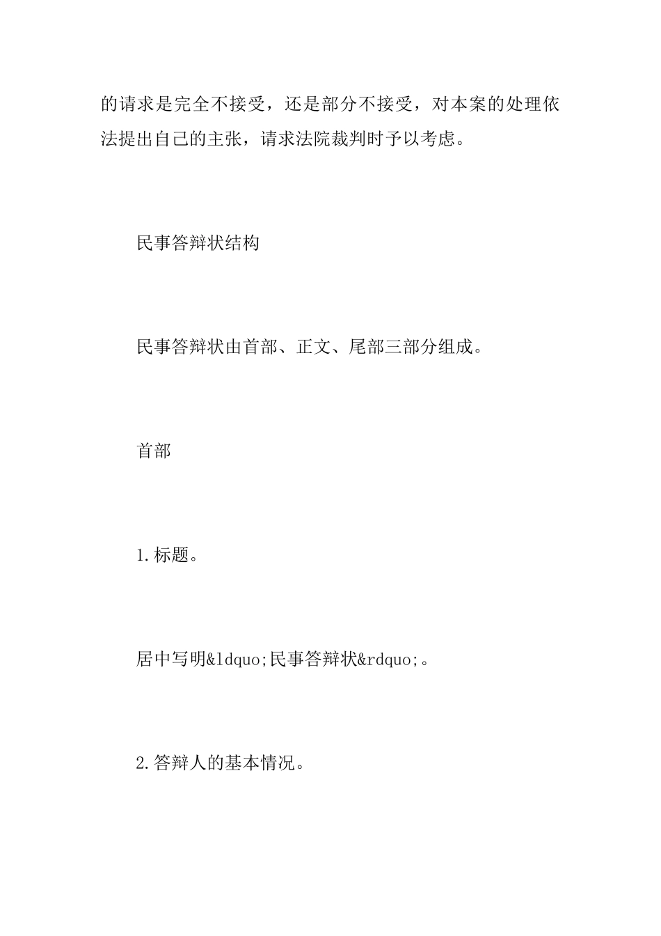 被告怎么写答辩状_第2页