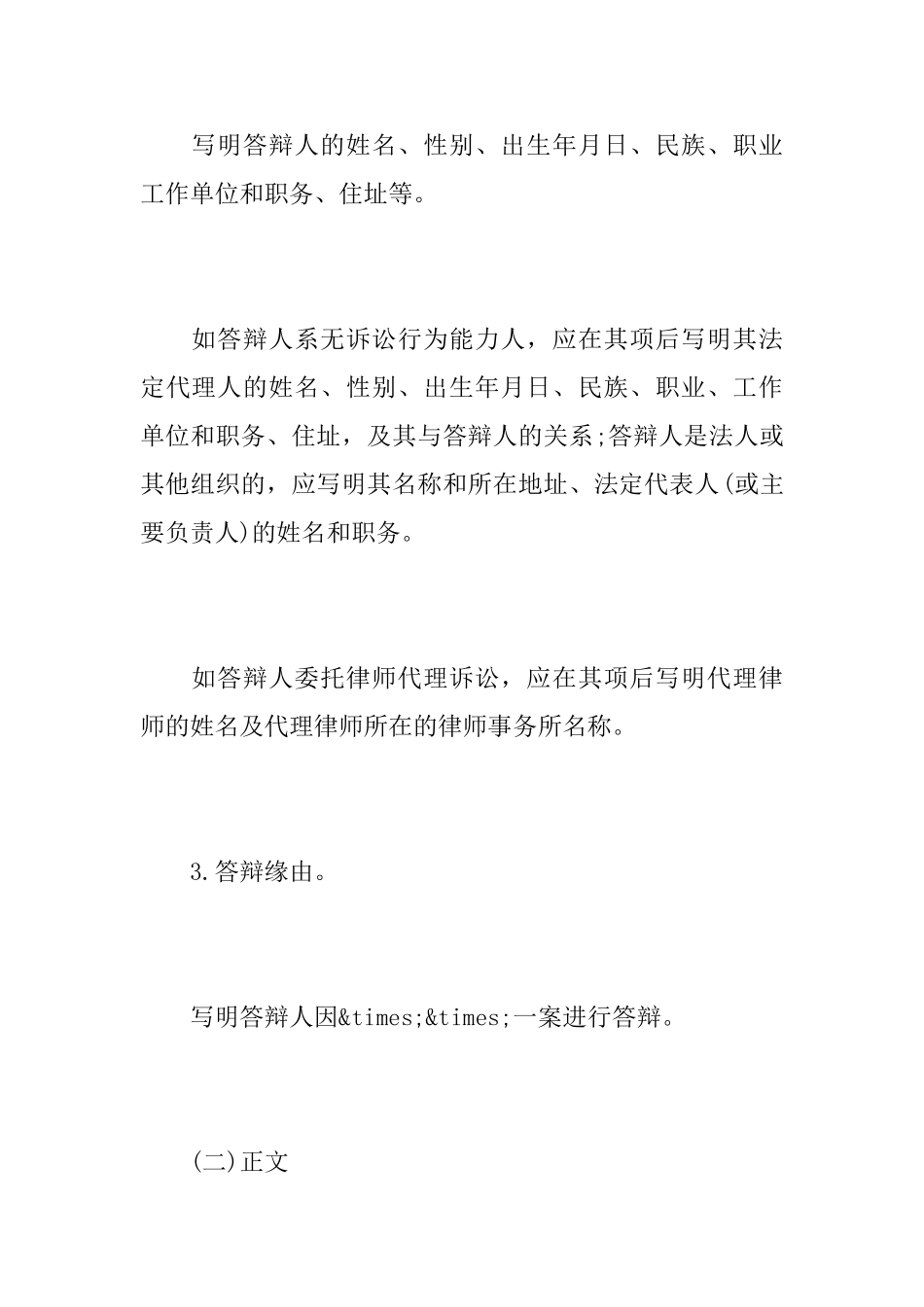 被告怎么写答辩状_第3页