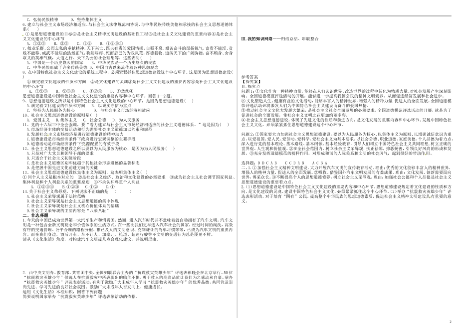 陕西省安康市汉滨高级中学2014年高中政治 10.1加强思想道德建设导学案 新人教版必修3_第2页