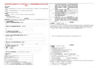 陕西省安康市汉滨高级中学2014年高中政治 10.1加强思想道德建设导学案 新人教版必修3