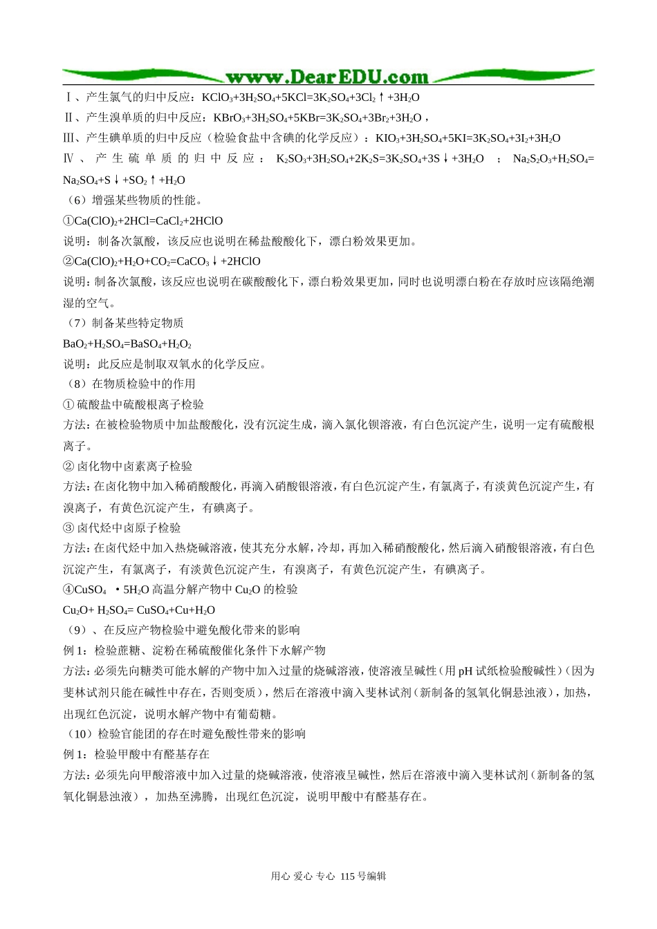 酸化反应的4种分类和10点应用人教版_第2页