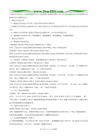 酸化反应的4种分类和10点应用人教版