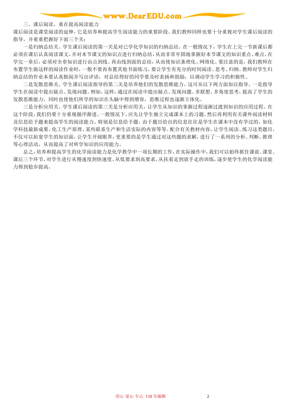 谈学生化学阅读能力的培养_第2页